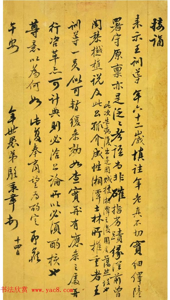 四位晚清重臣致文格信札