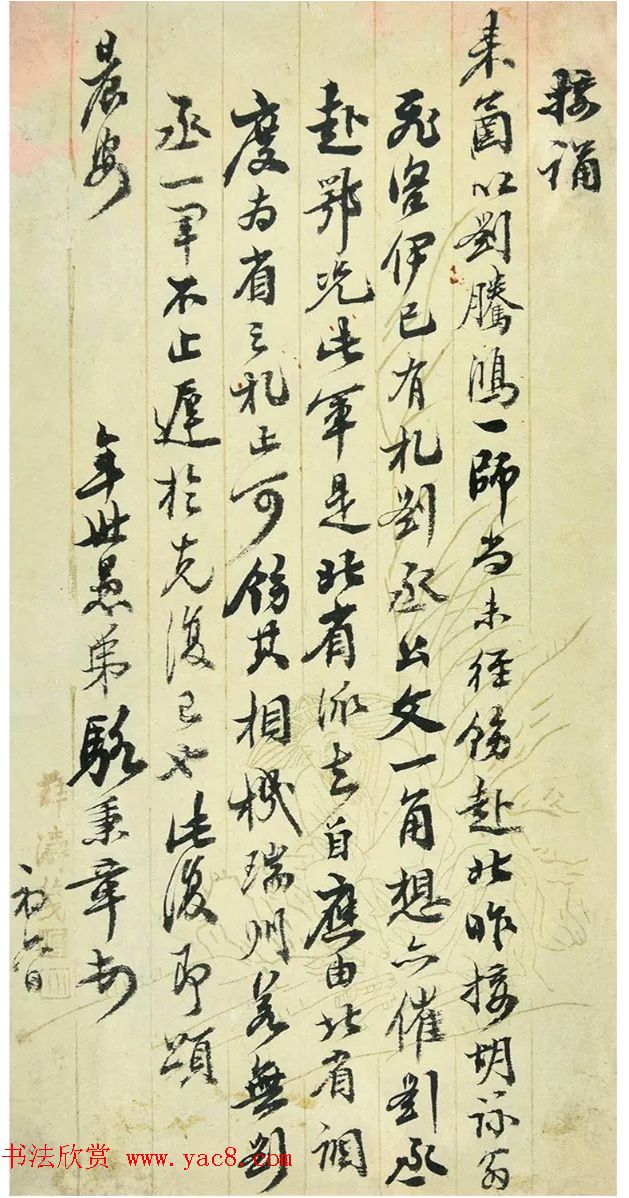 四位晚清重臣致文格信札 四位晚清重臣致文格信札