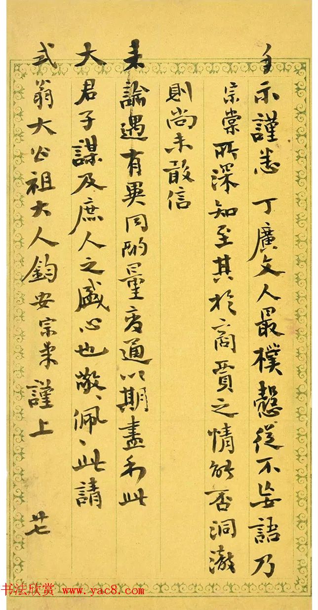 四位晚清重臣致文格信札