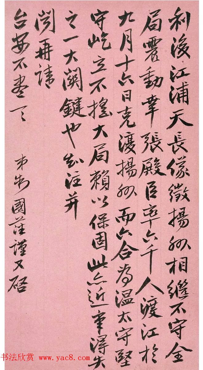 曾国藩曾国荃信札欣赏