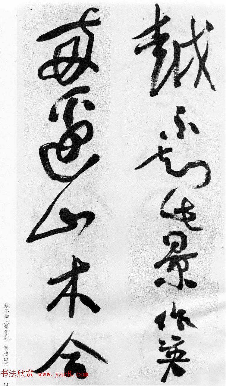 清代蒲华草书《诗评四条屏》等 清代蒲华草书《诗评四条屏》等