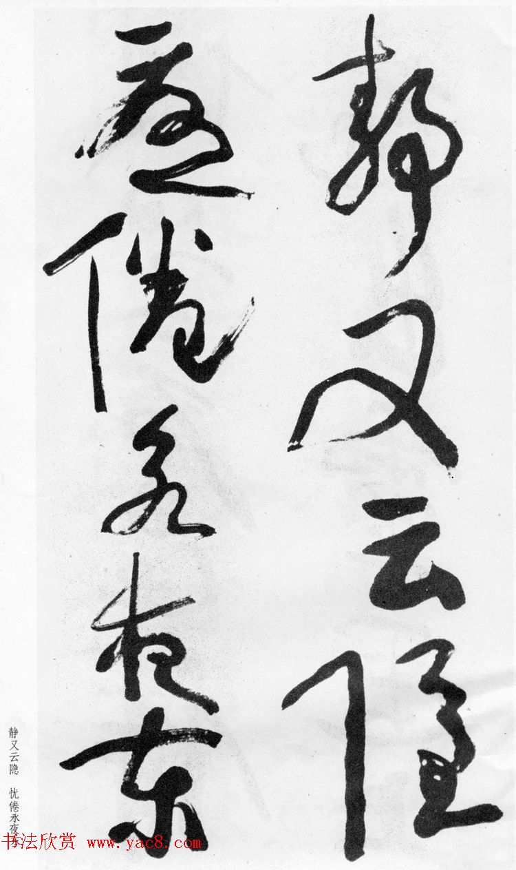 清代蒲华草书《诗评四条屏》等 清代蒲华草书《诗评四条屏》等