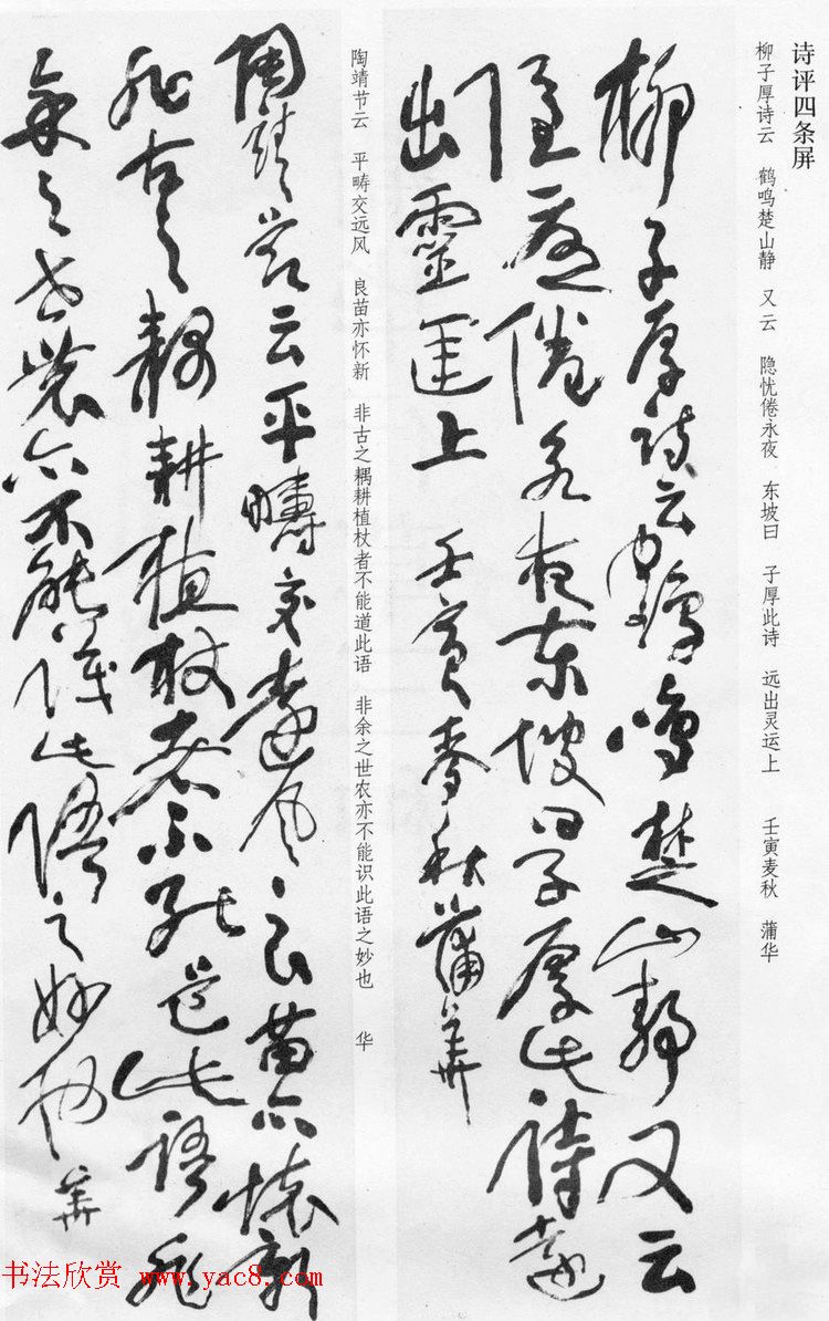 清代蒲华草书《诗评四条屏》等 清代蒲华草书《诗评四条屏》等