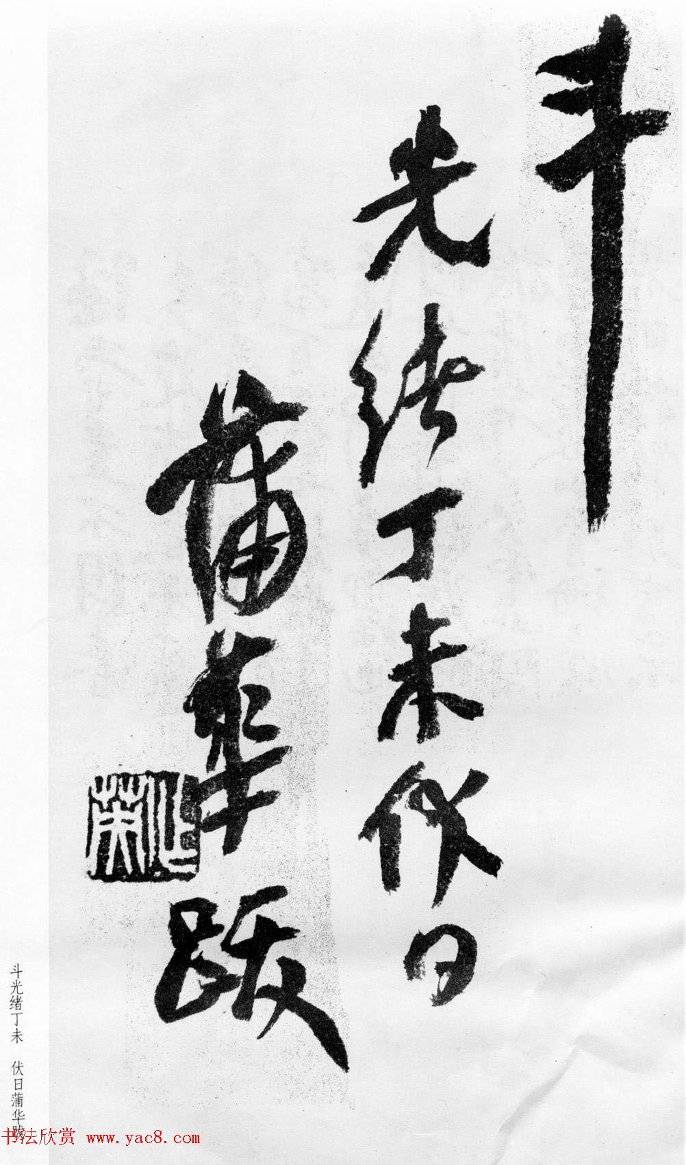 清代蒲华草书《诗评四条屏》等