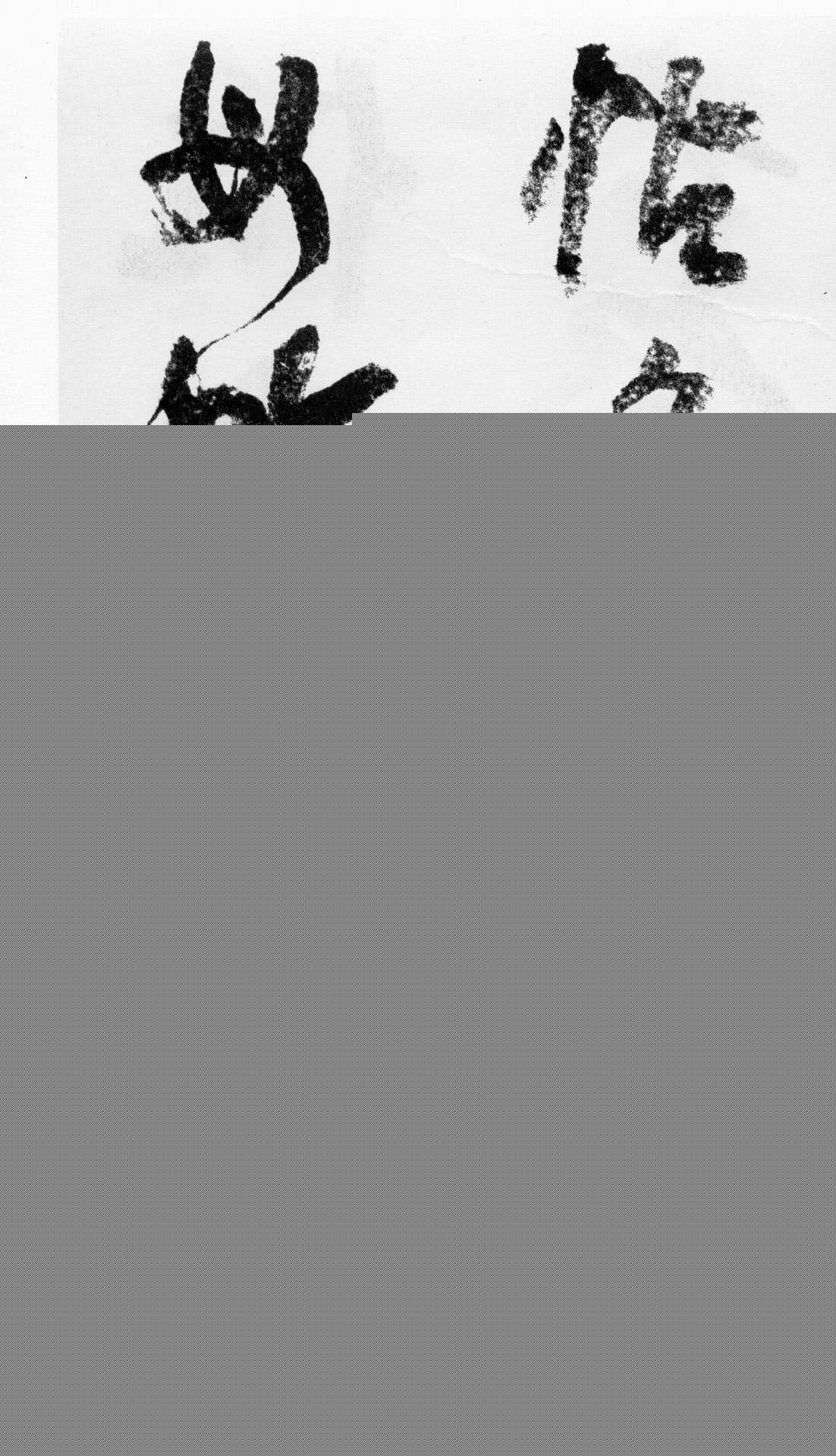 清代蒲华草书《诗评四条屏》等 清代蒲华草书《诗评四条屏》等