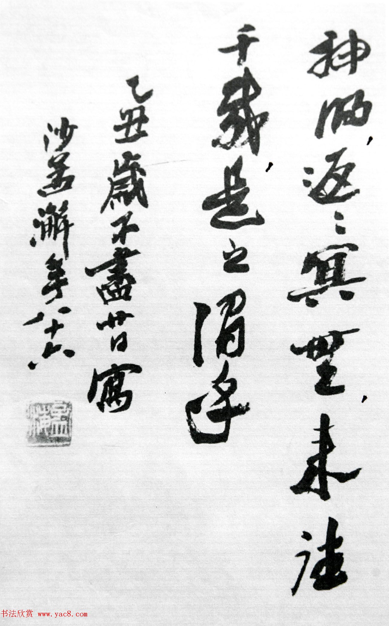 沙孟海86岁书法《司空表圣诗品二十四则》