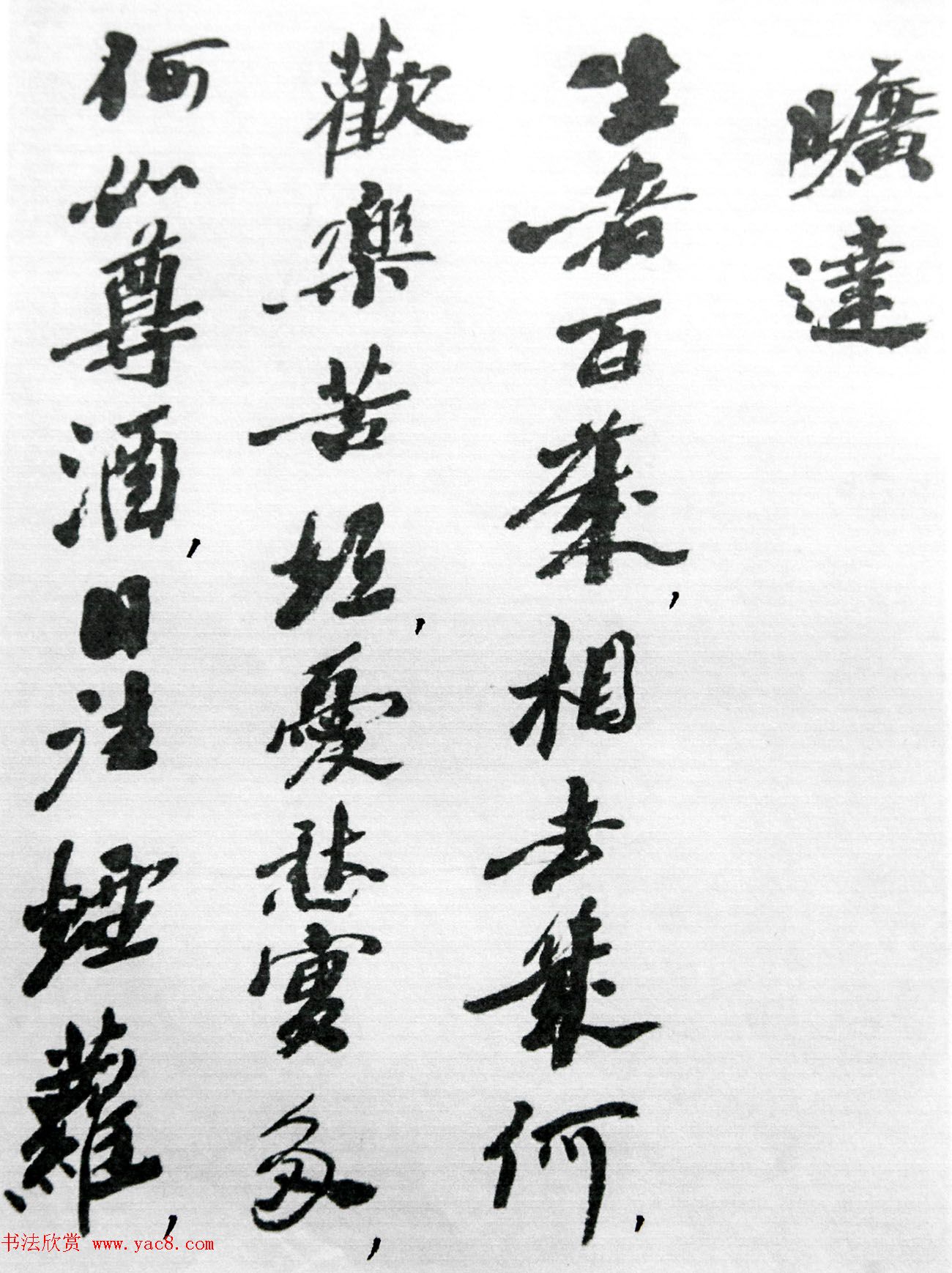 沙孟海86岁书法《司空表圣诗品二十四则》