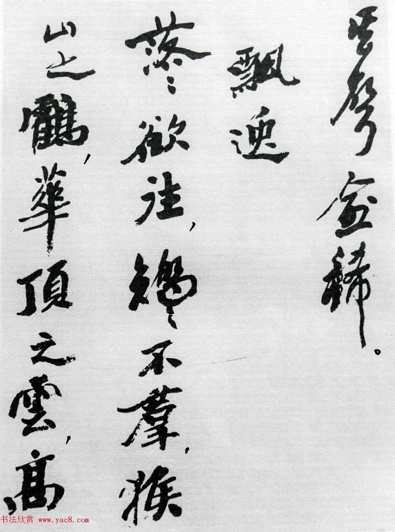 沙孟海86岁书法《司空表圣诗品二十四则》