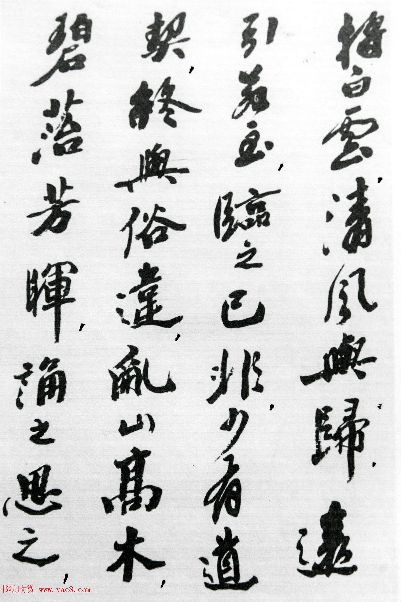 沙孟海86岁书法《司空表圣诗品二十四则》