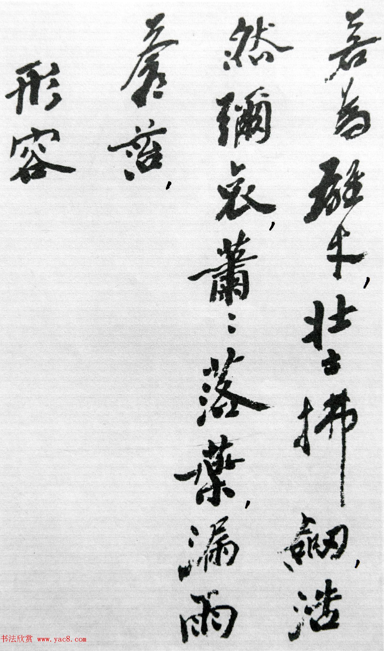 沙孟海86岁书法《司空表圣诗品二十四则》