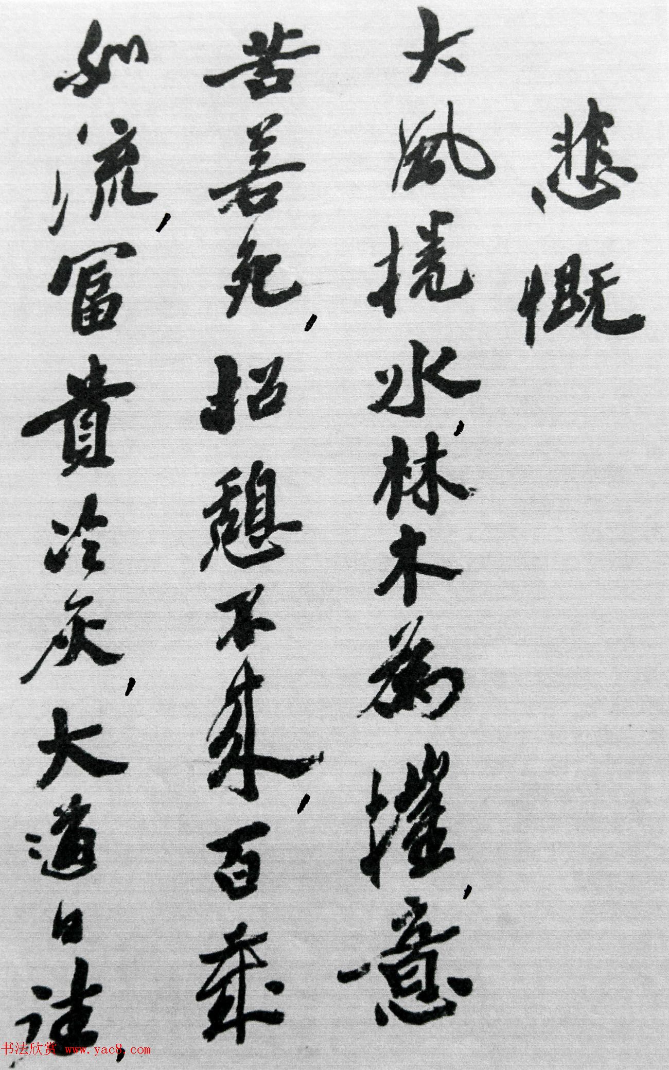 沙孟海86岁书法《司空表圣诗品二十四则》