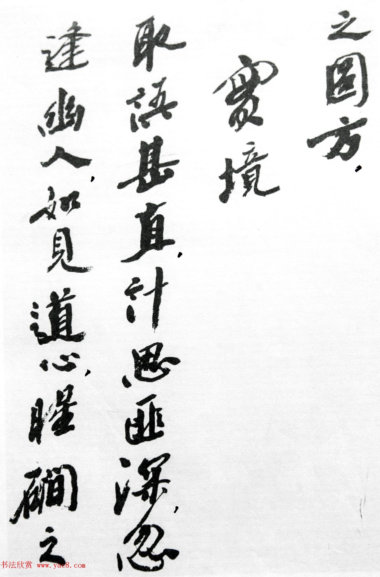 沙孟海86岁书法《司空表圣诗品二十四则》