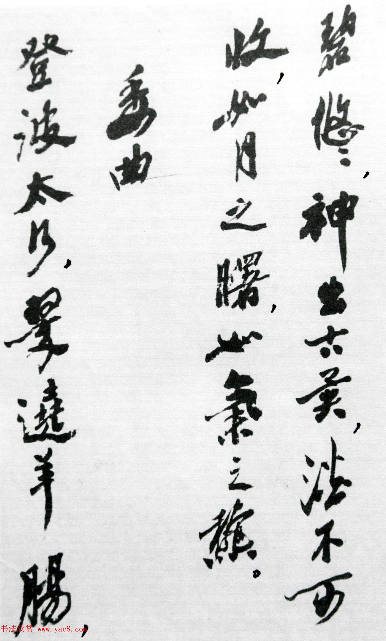 沙孟海86岁书法《司空表圣诗品二十四则》