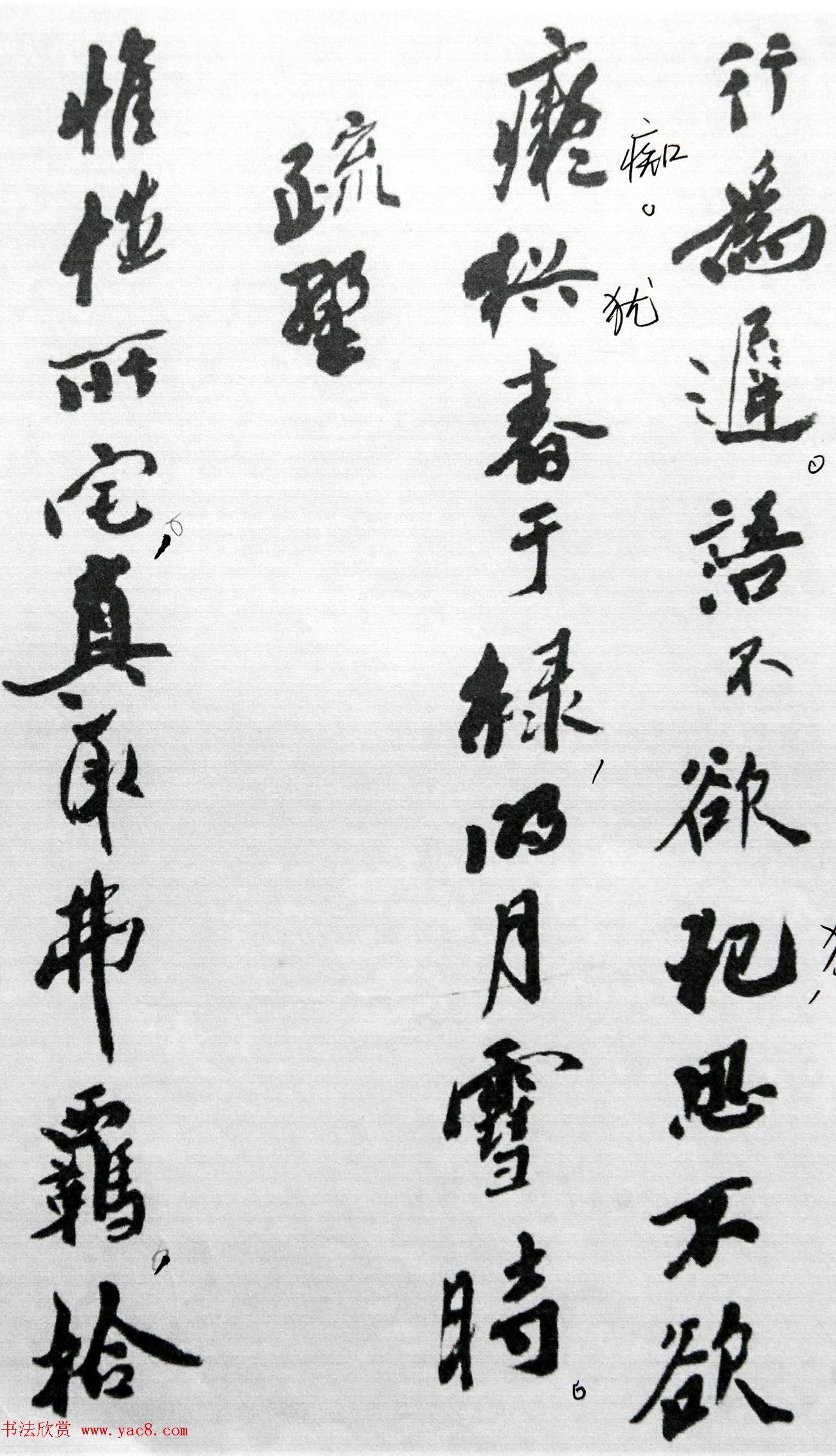 沙孟海86岁书法《司空表圣诗品二十四则》