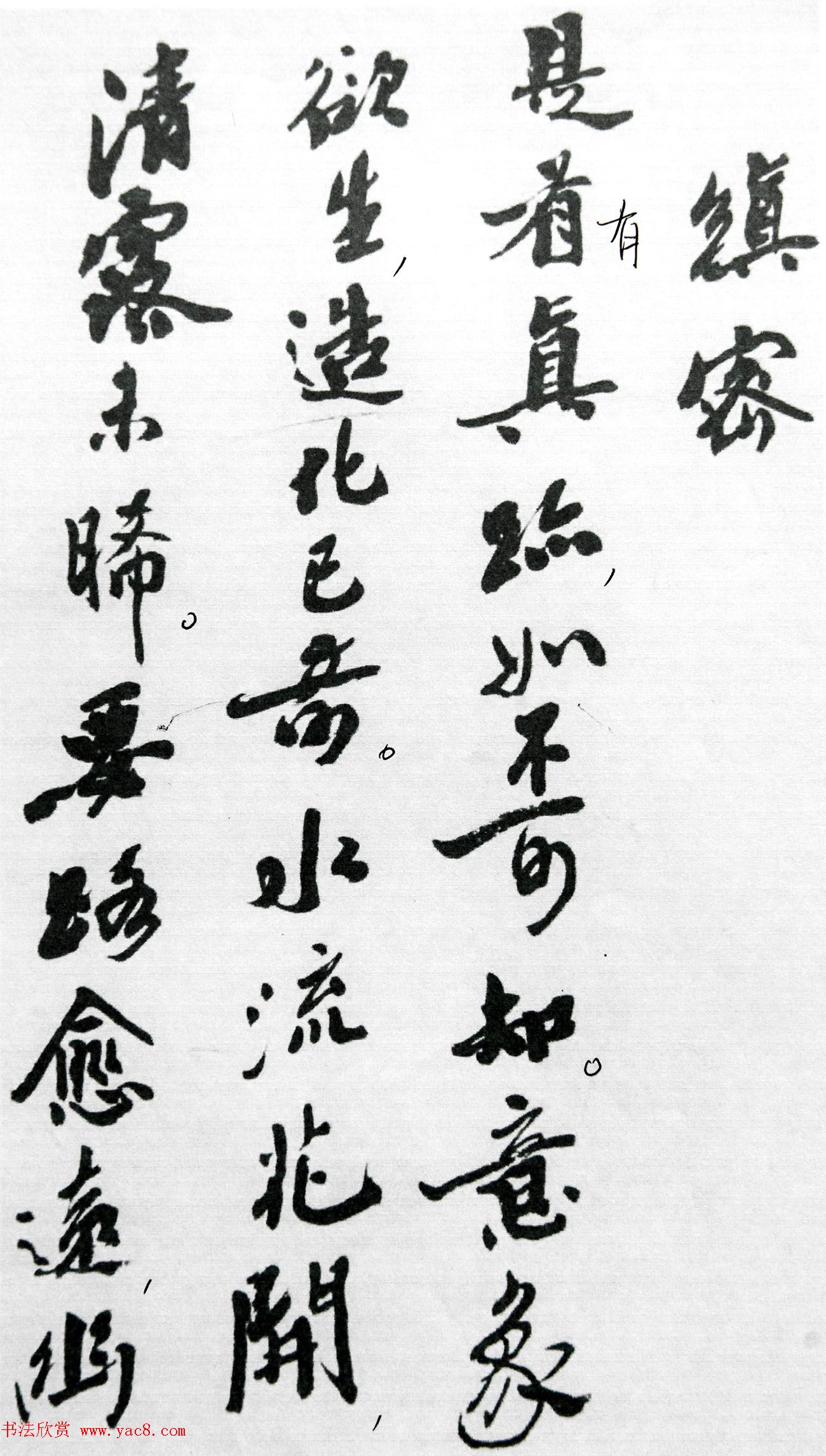 沙孟海86岁书法《司空表圣诗品二十四则》