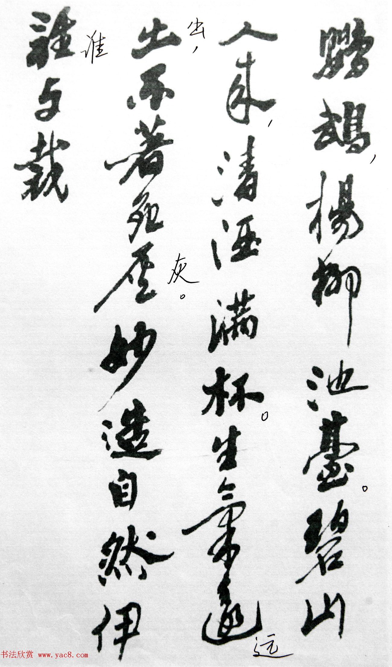 沙孟海86岁书法《司空表圣诗品二十四则》