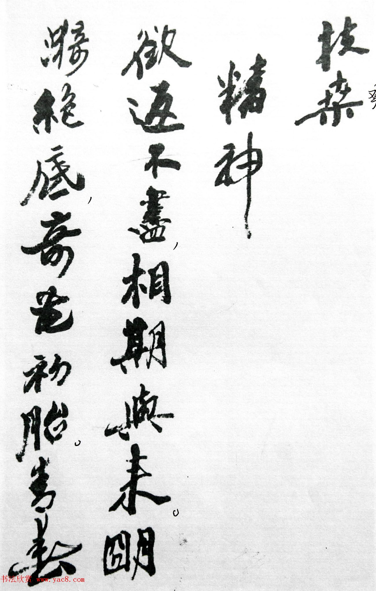 沙孟海86岁书法《司空表圣诗品二十四则》