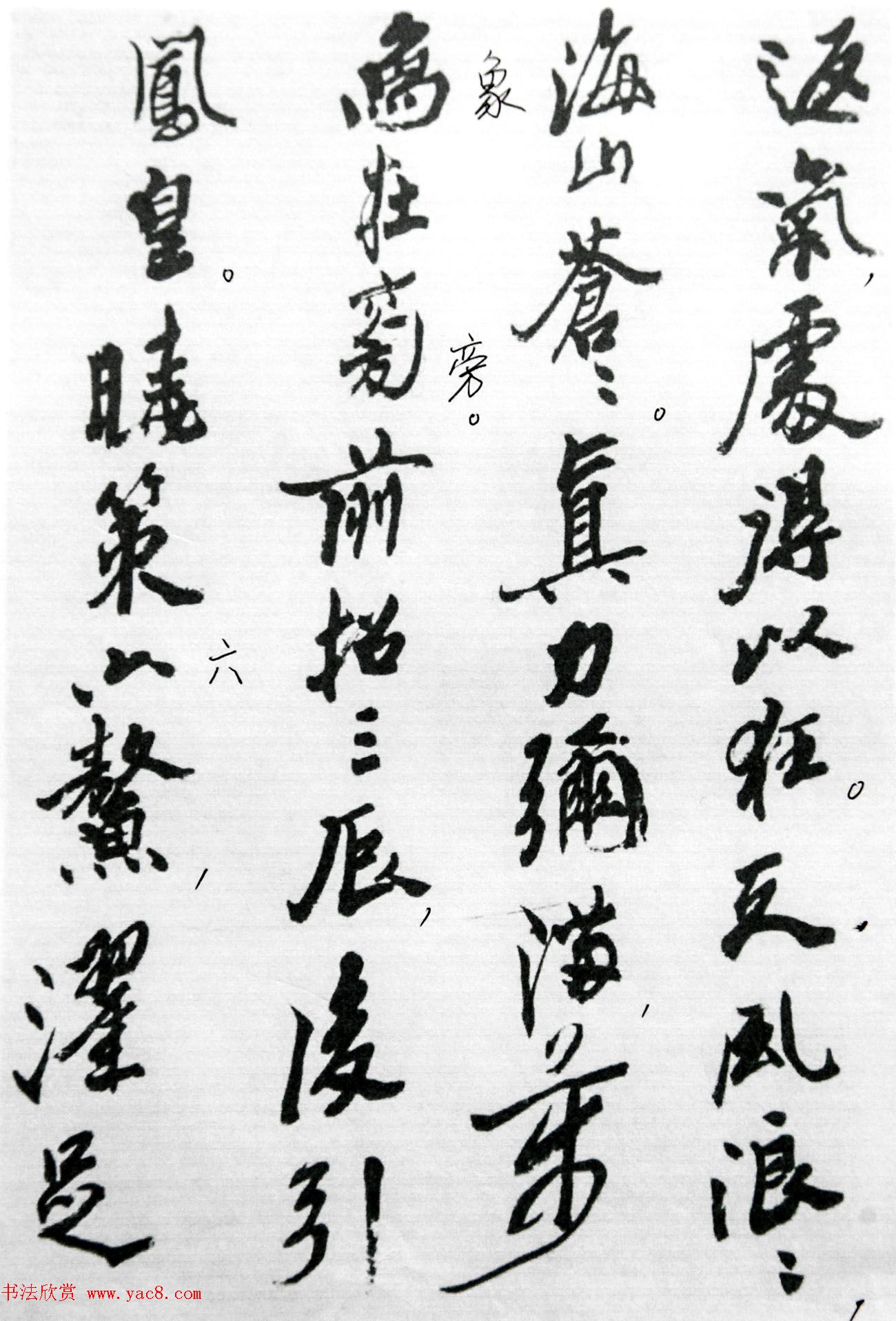 沙孟海86岁书法《司空表圣诗品二十四则》