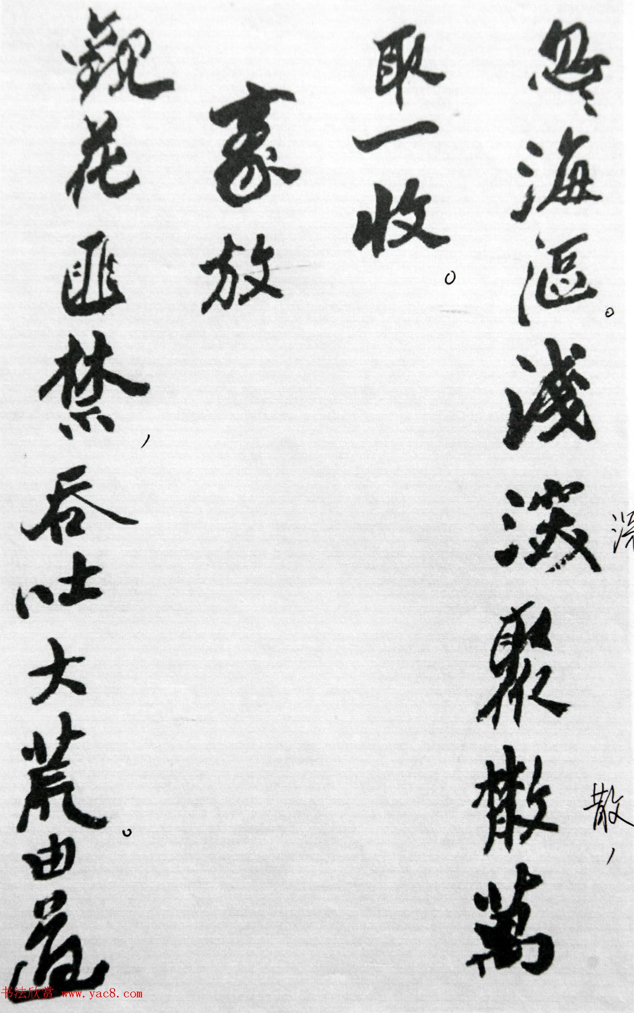 沙孟海86岁书法《司空表圣诗品二十四则》