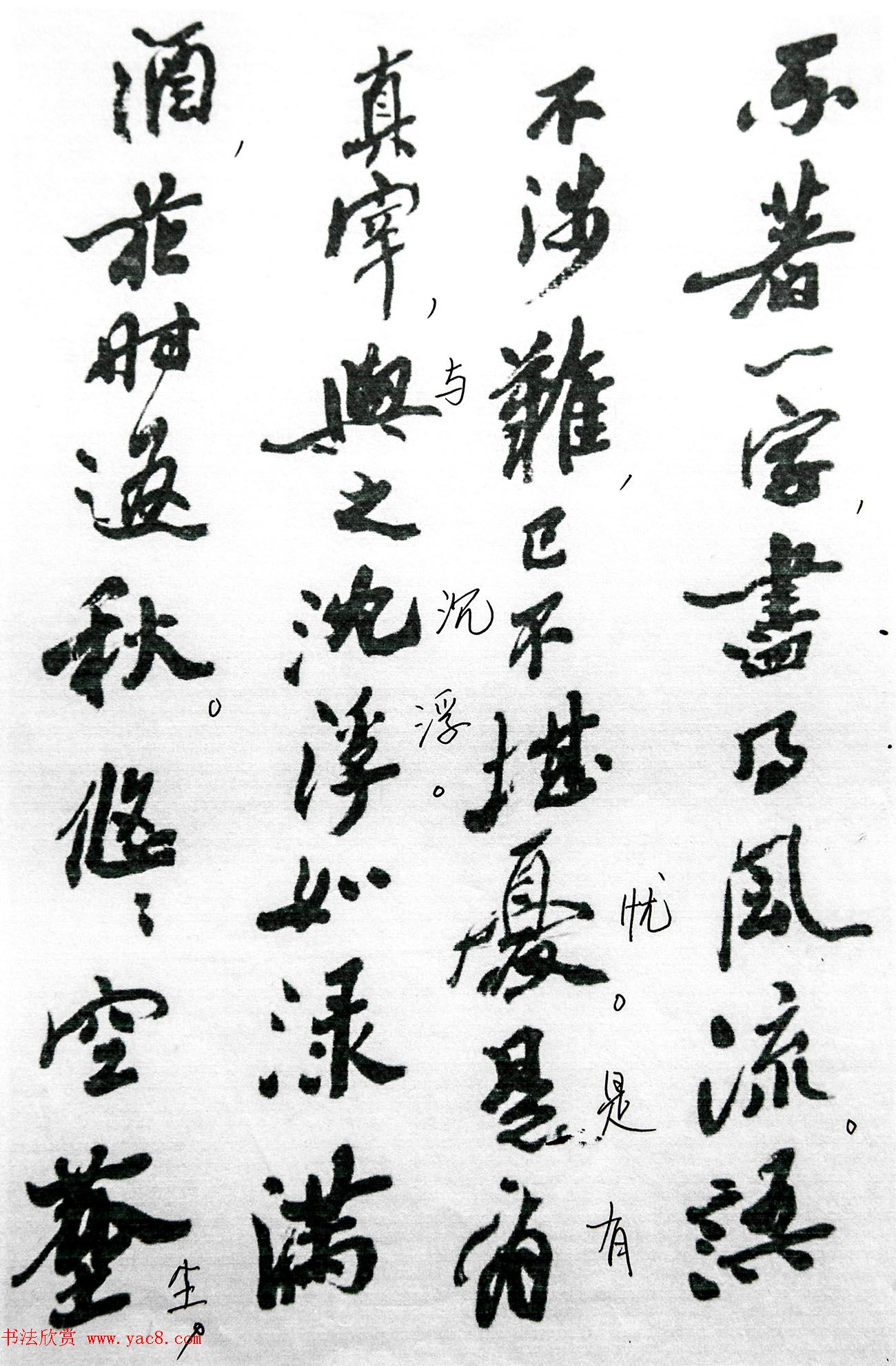 沙孟海86岁书法《司空表圣诗品二十四则》