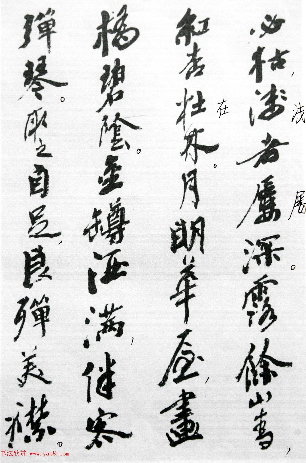 沙孟海86岁书法《司空表圣诗品二十四则》