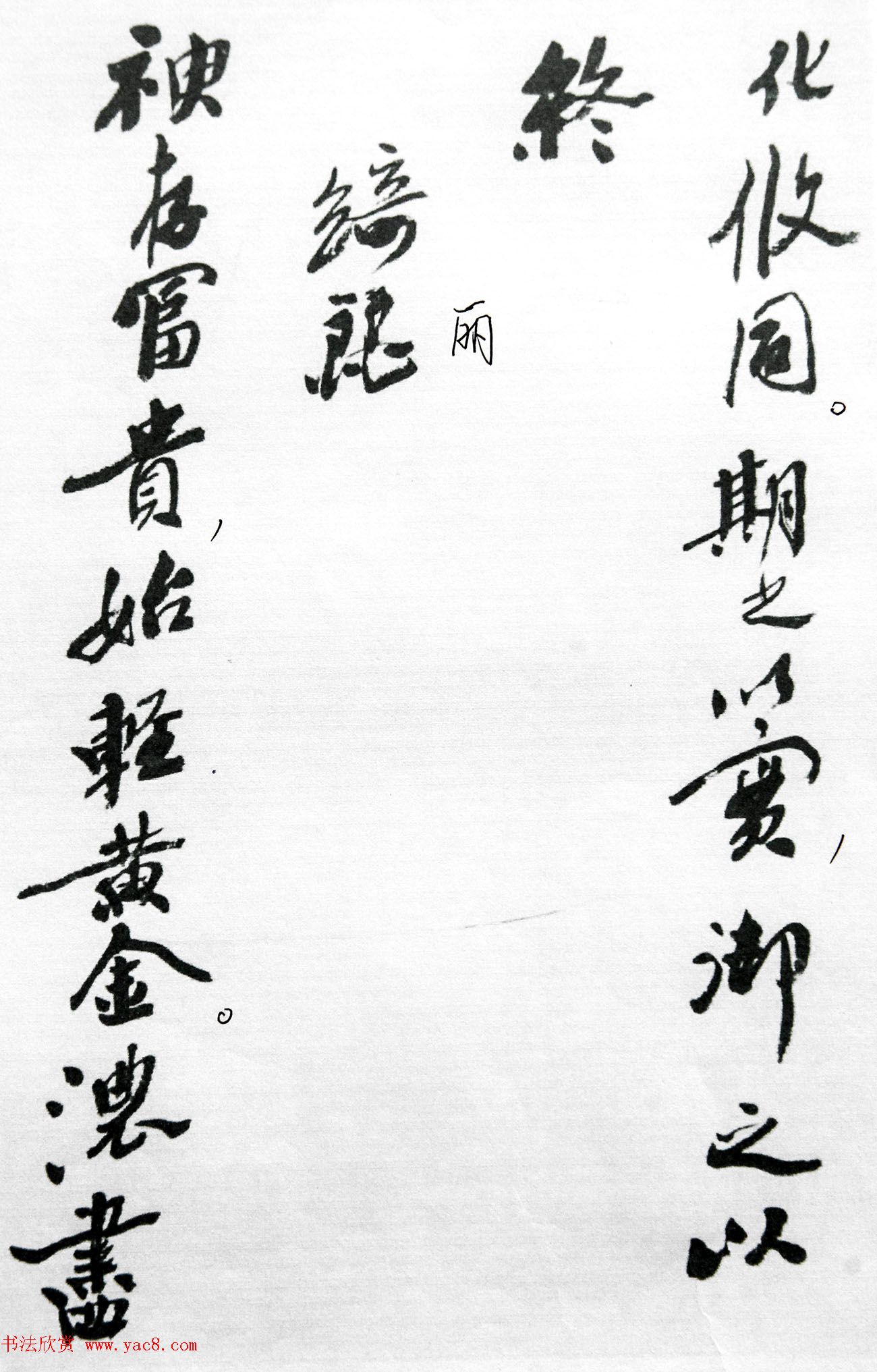 沙孟海86岁书法《司空表圣诗品二十四则》