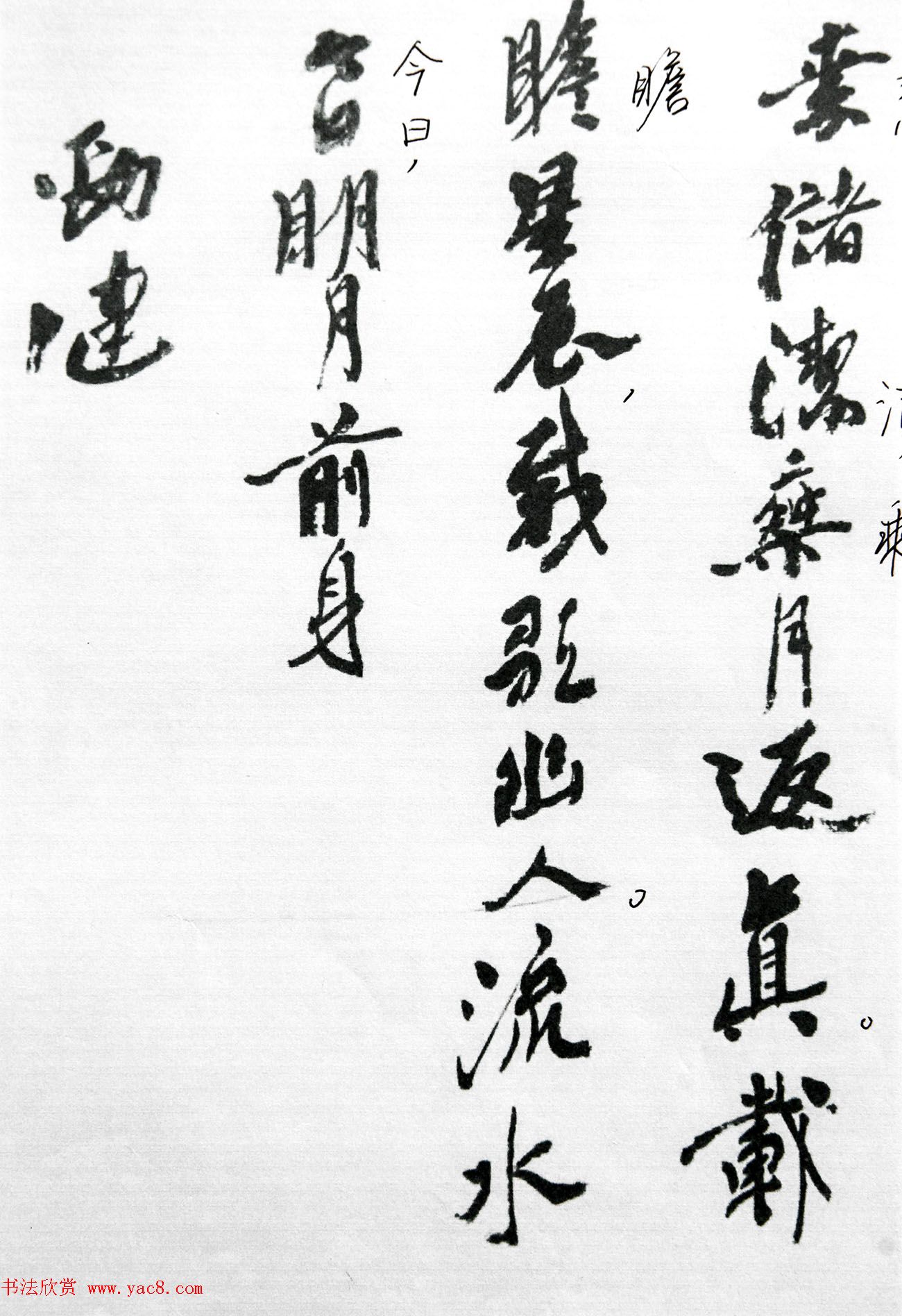 沙孟海86岁书法《司空表圣诗品二十四则》