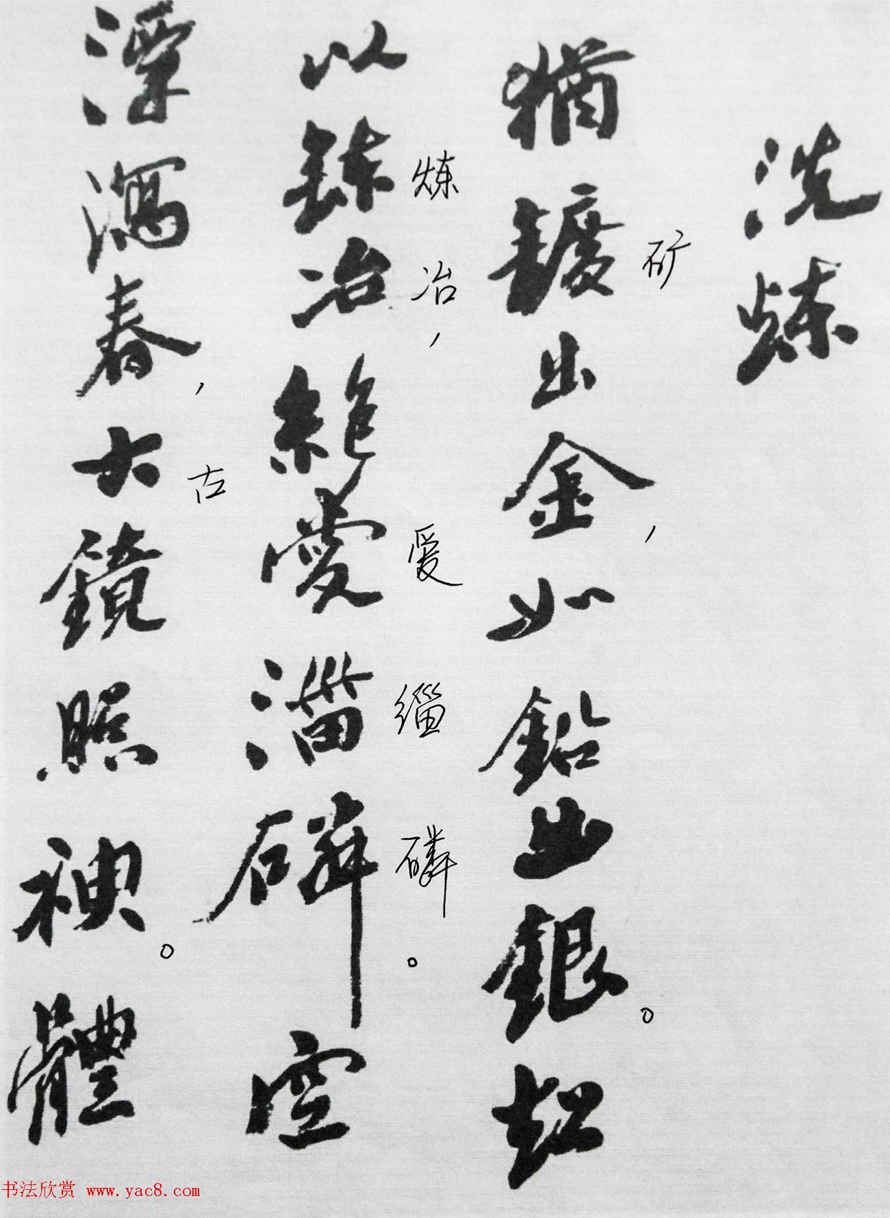 沙孟海86岁书法《司空表圣诗品二十四则》