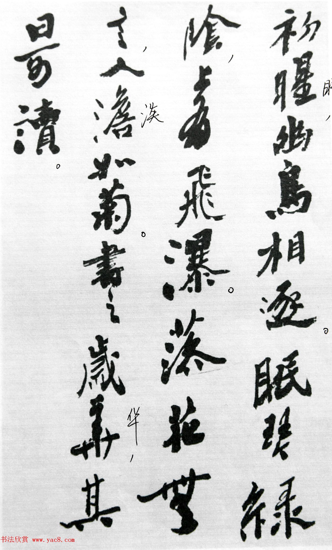 沙孟海86岁书法《司空表圣诗品二十四则》