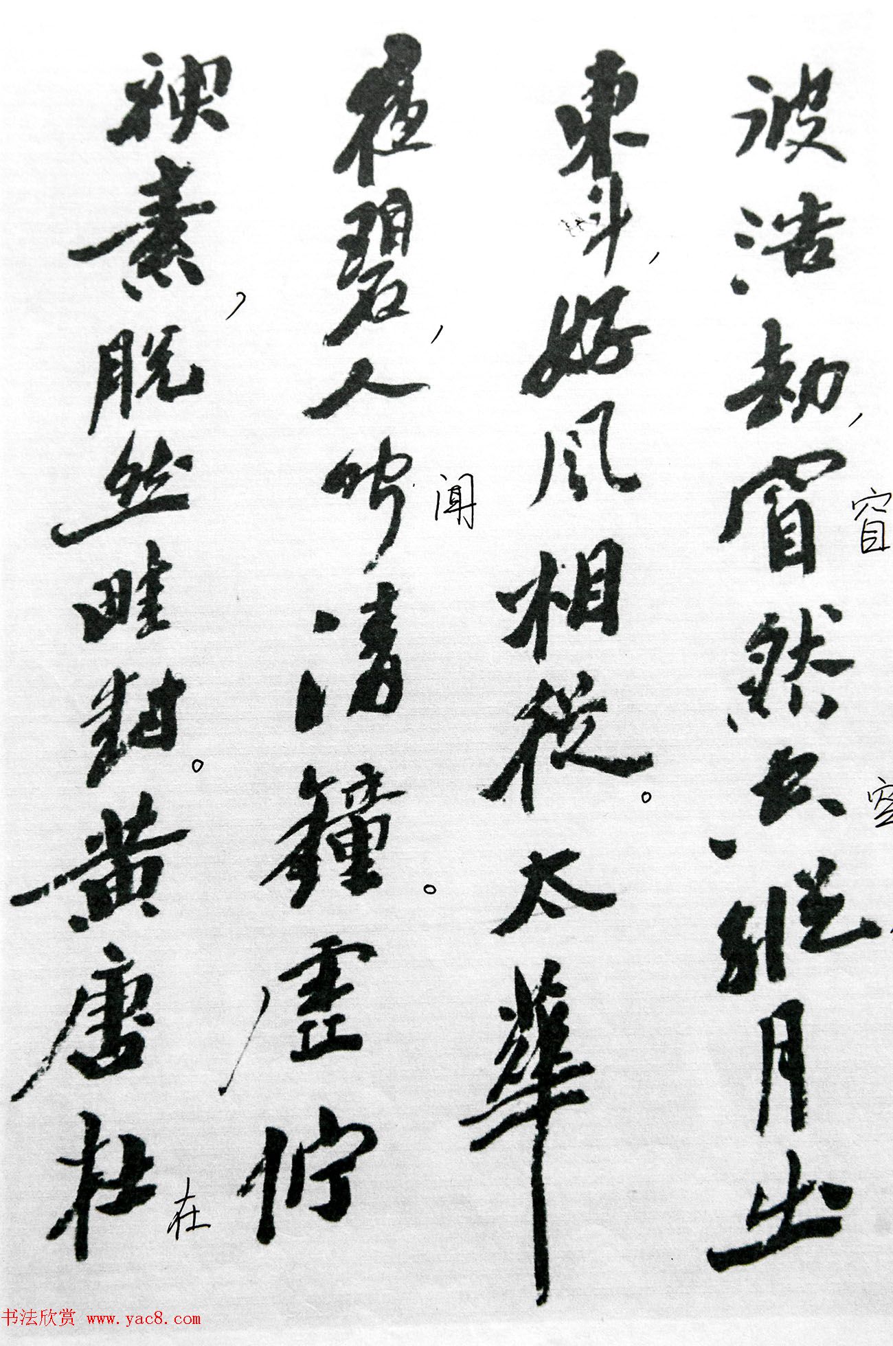 沙孟海86岁书法《司空表圣诗品二十四则》