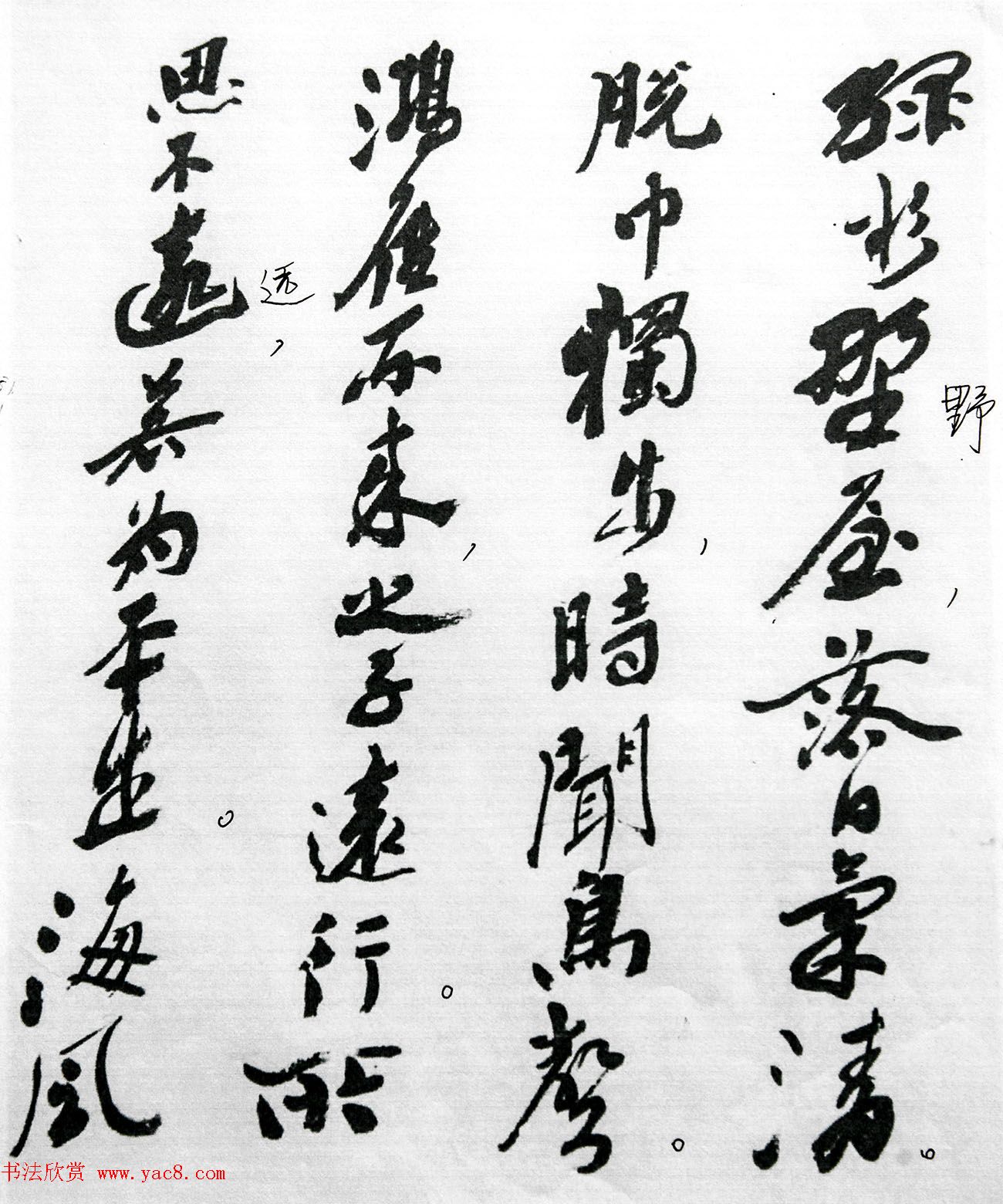 沙孟海86岁书法《司空表圣诗品二十四则》