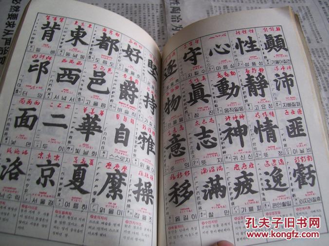 “朝鲜书法第一人”韩濩以石峰体写成《千字文》