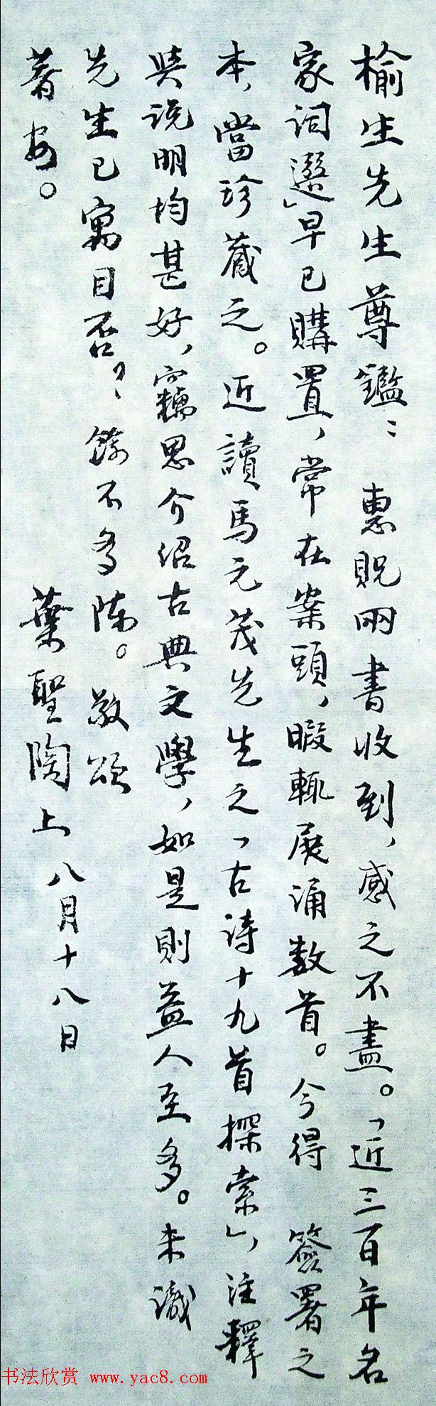 叶圣陶书札墨迹欣赏