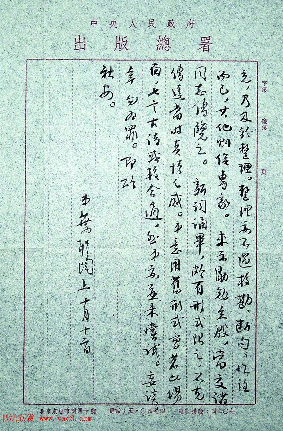 叶圣陶书札墨迹欣赏