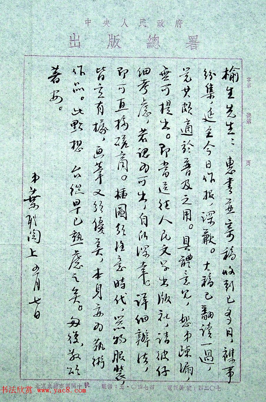 叶圣陶书札墨迹欣赏