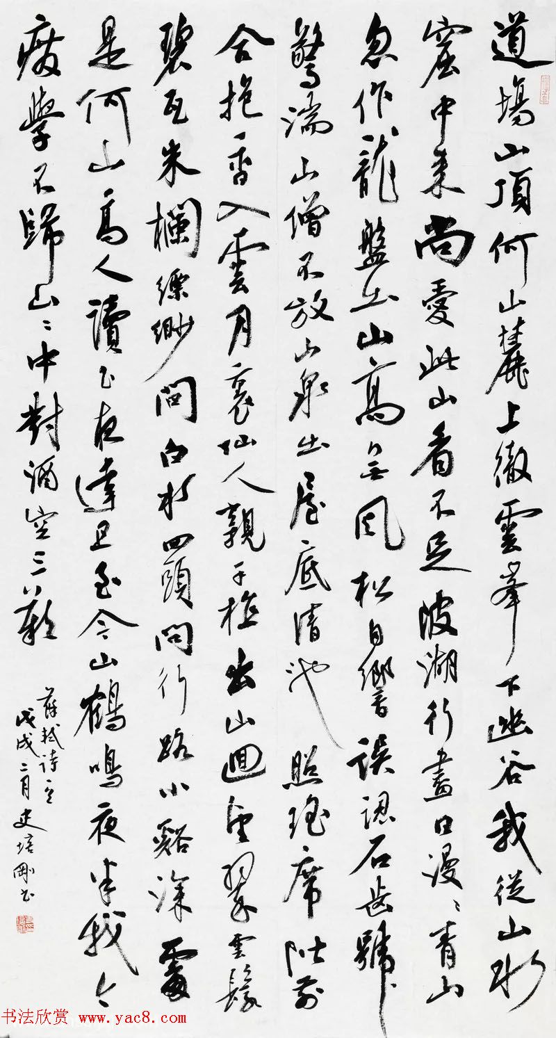 安徽书画40年精品晋京展书法作品110幅