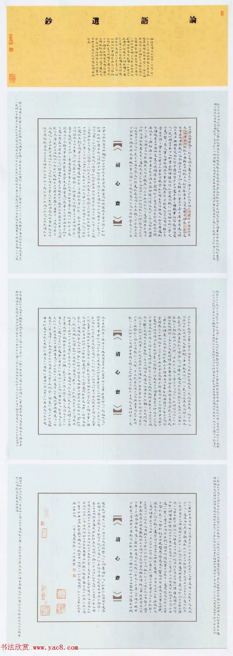 安徽书画40年精品晋京展书法作品110幅