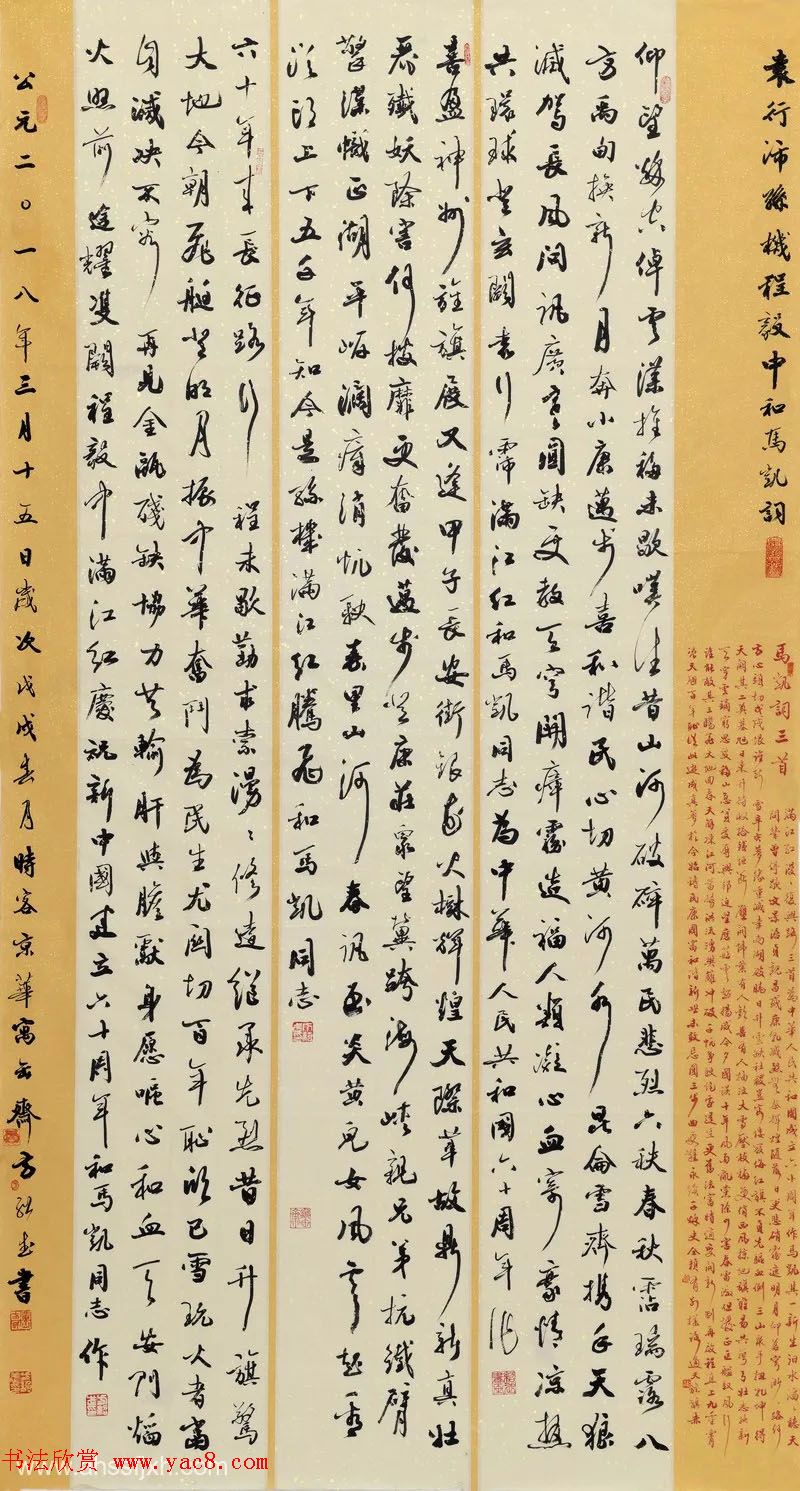 安徽书画40年精品晋京展书法作品110幅