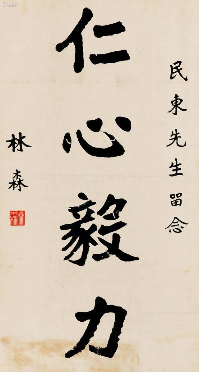 国民政府主席林森书法墨迹