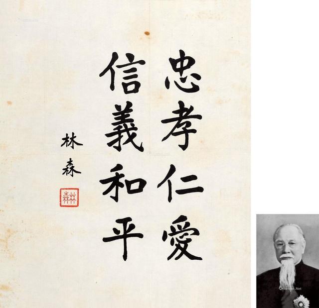 国民政府主席林森书法墨迹