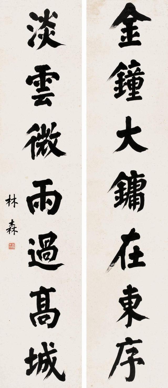 国民政府主席林森书法墨迹