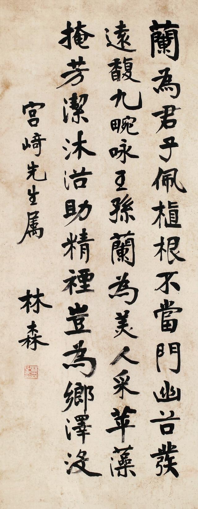 国民政府主席林森书法墨迹