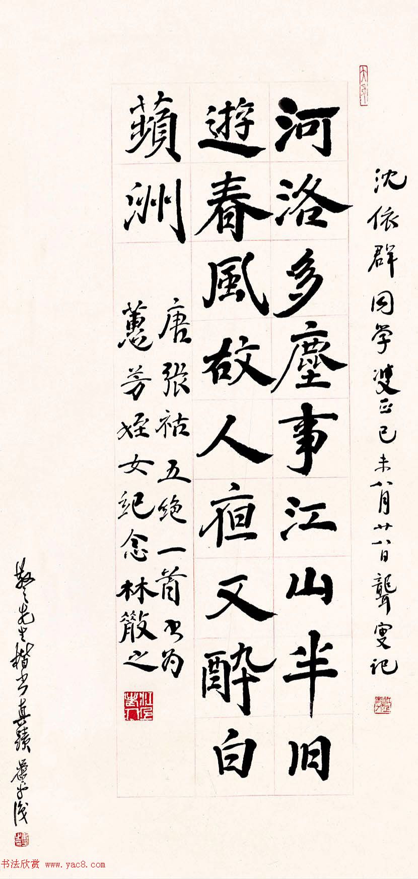 当代草圣林散之的楷书作品