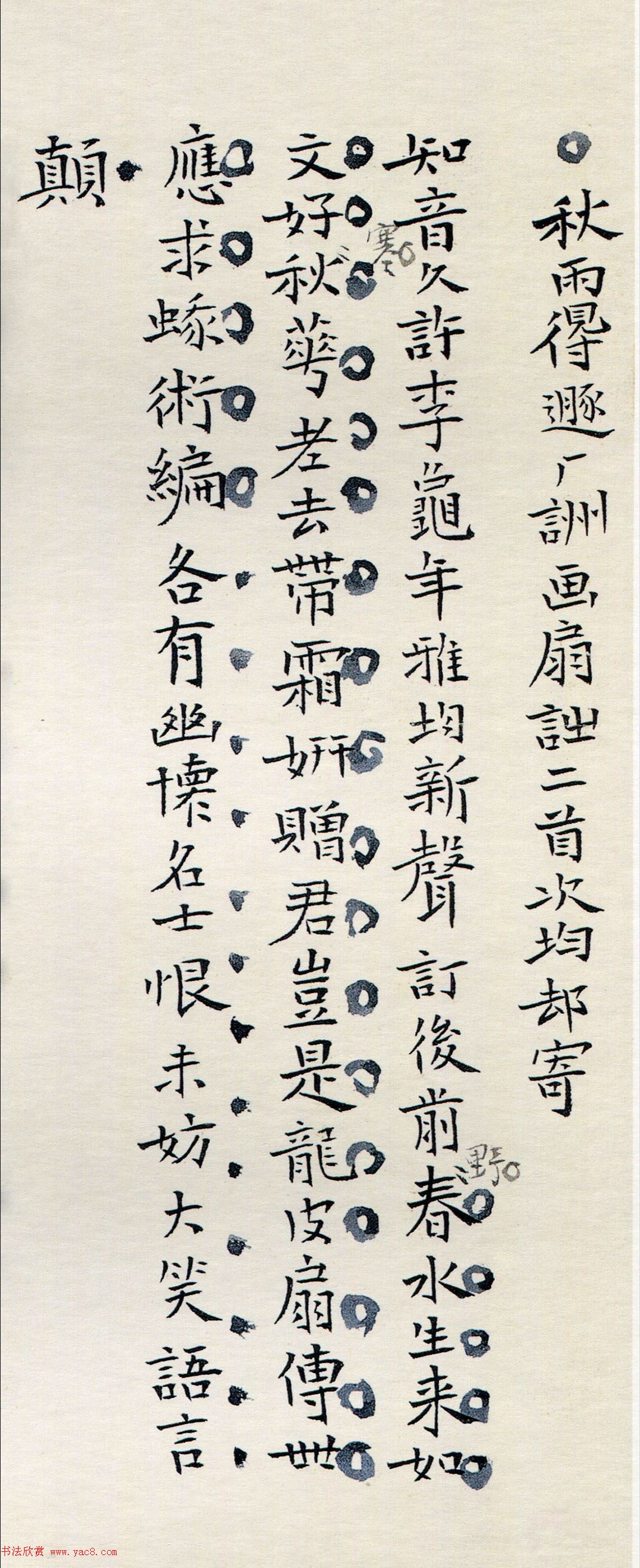 当代草圣林散之的楷书作品