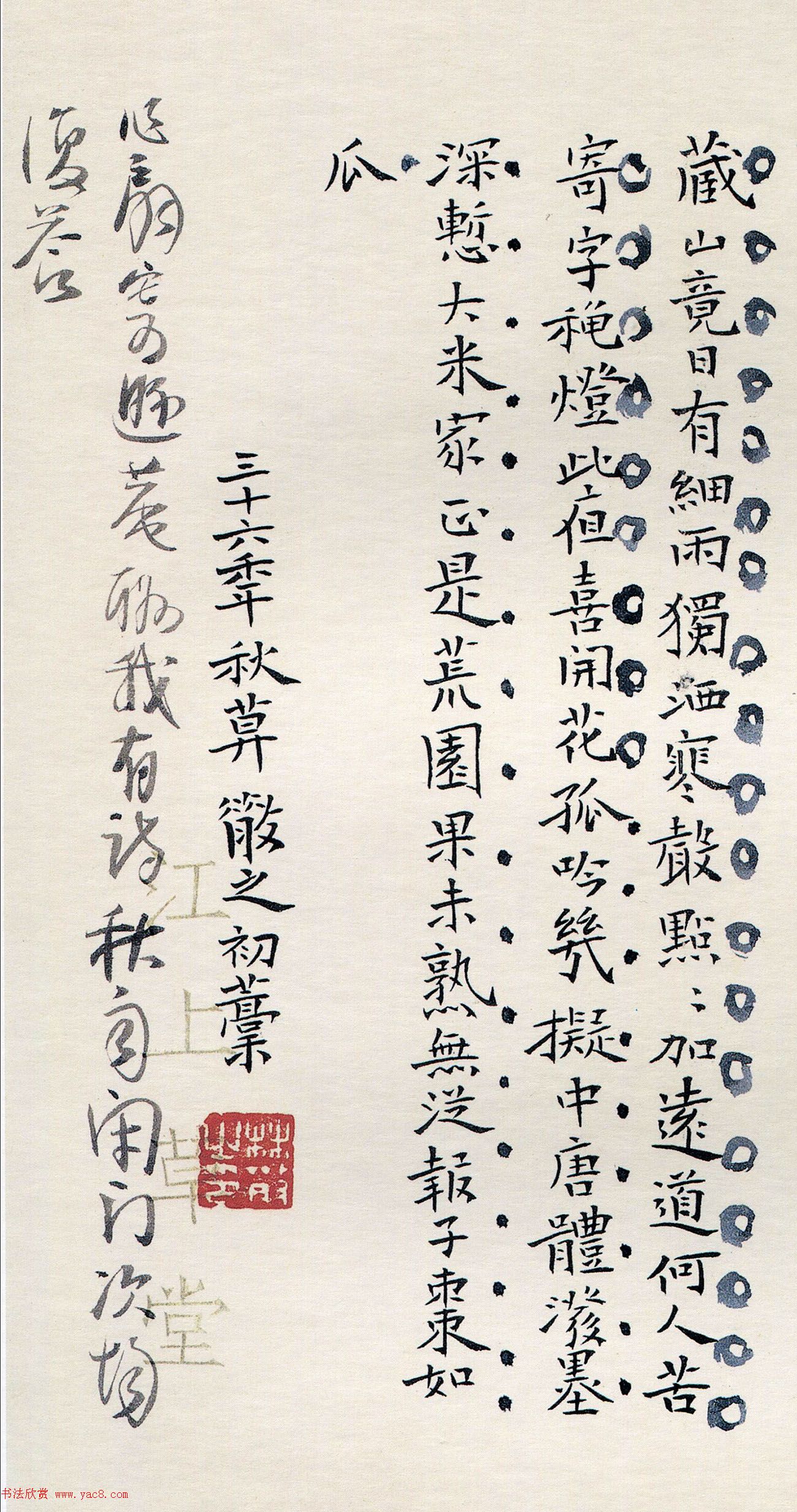 当代草圣林散之的楷书作品