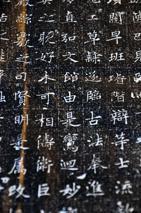 唐代著名书法家冯承素墓志铭拓本