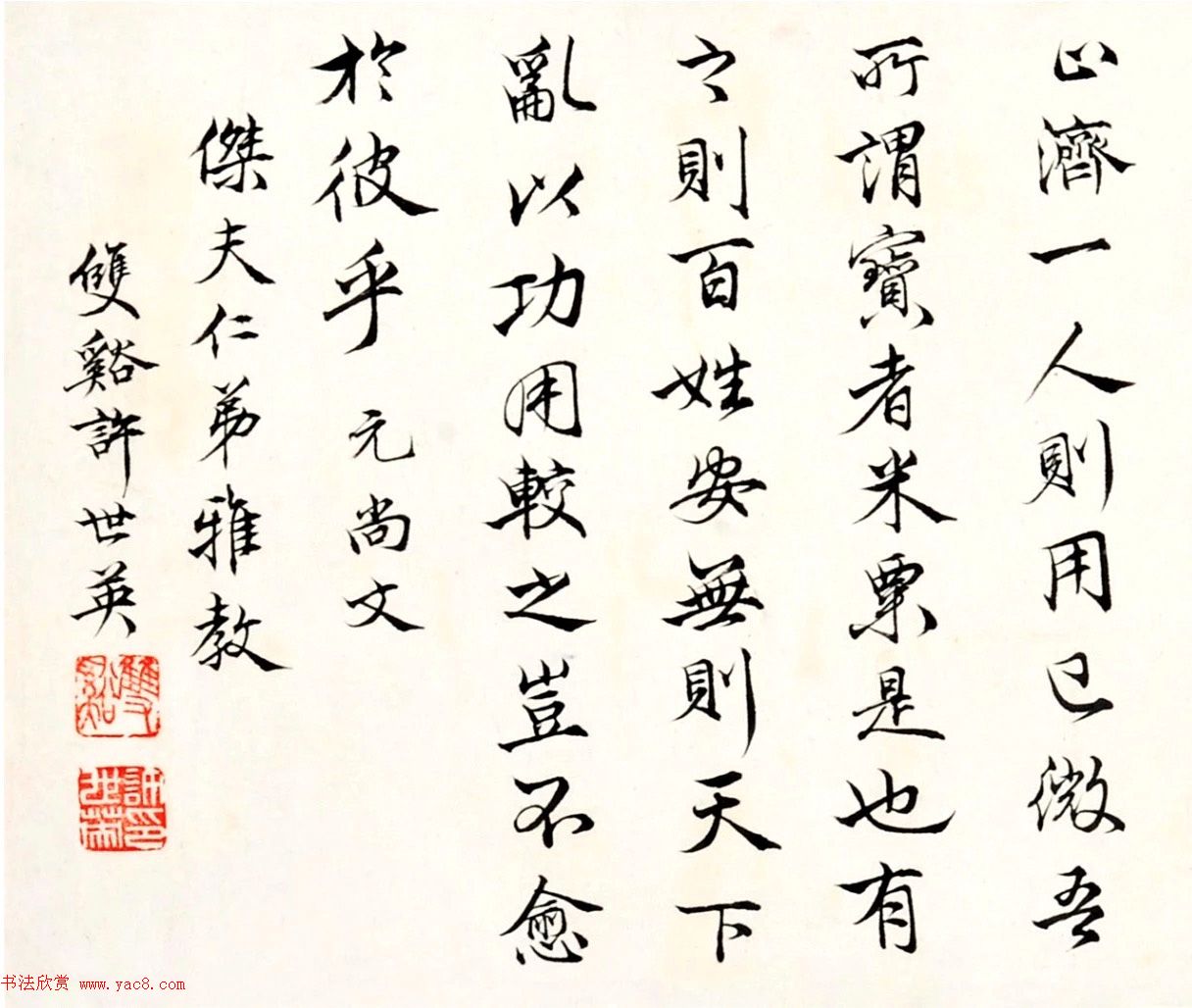 民国总理许世英行书手卷《节录元史·尚文传》