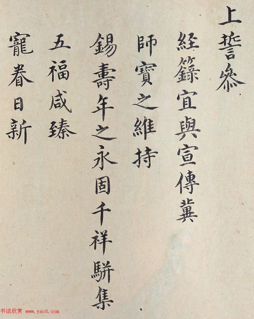 明代楷书欣赏《明孝康张皇后授箓牒简》