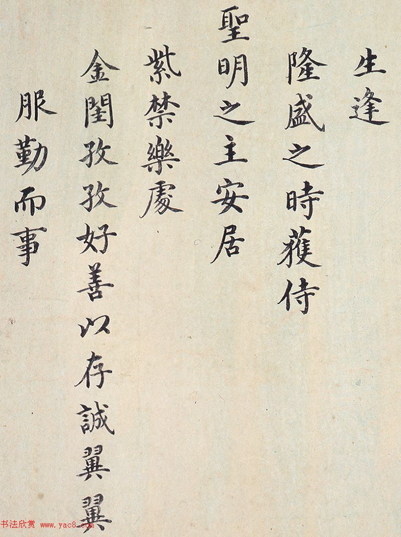 明代楷书欣赏《明孝康张皇后授箓牒简》