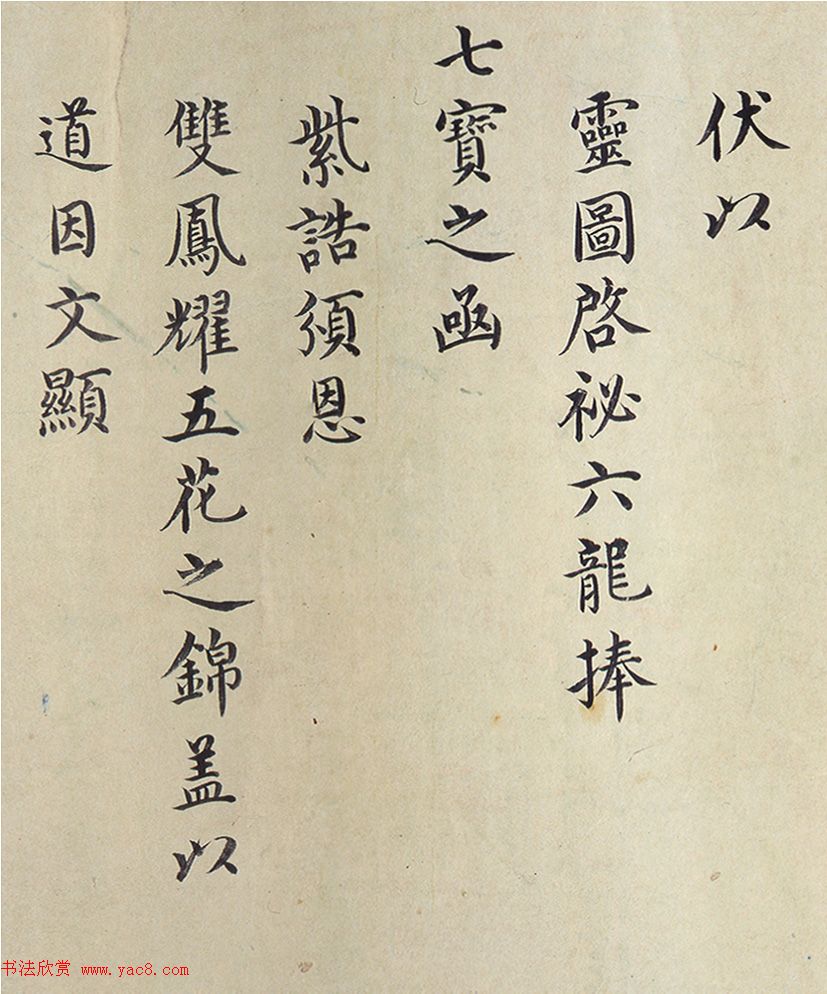 明代楷书欣赏《明孝康张皇后授箓牒简》